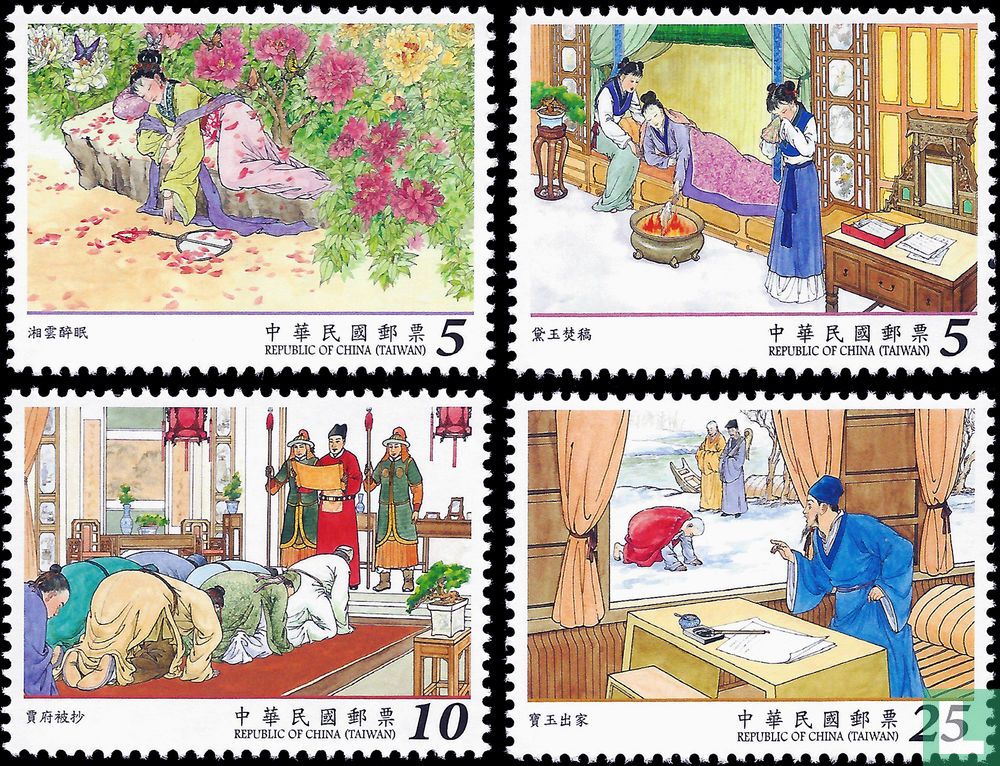 Droom van de rode kamer (2017) - Taiwan - LastDodo