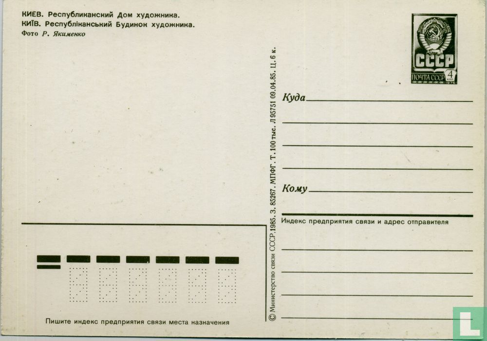 Kiev - Maison des Artistes