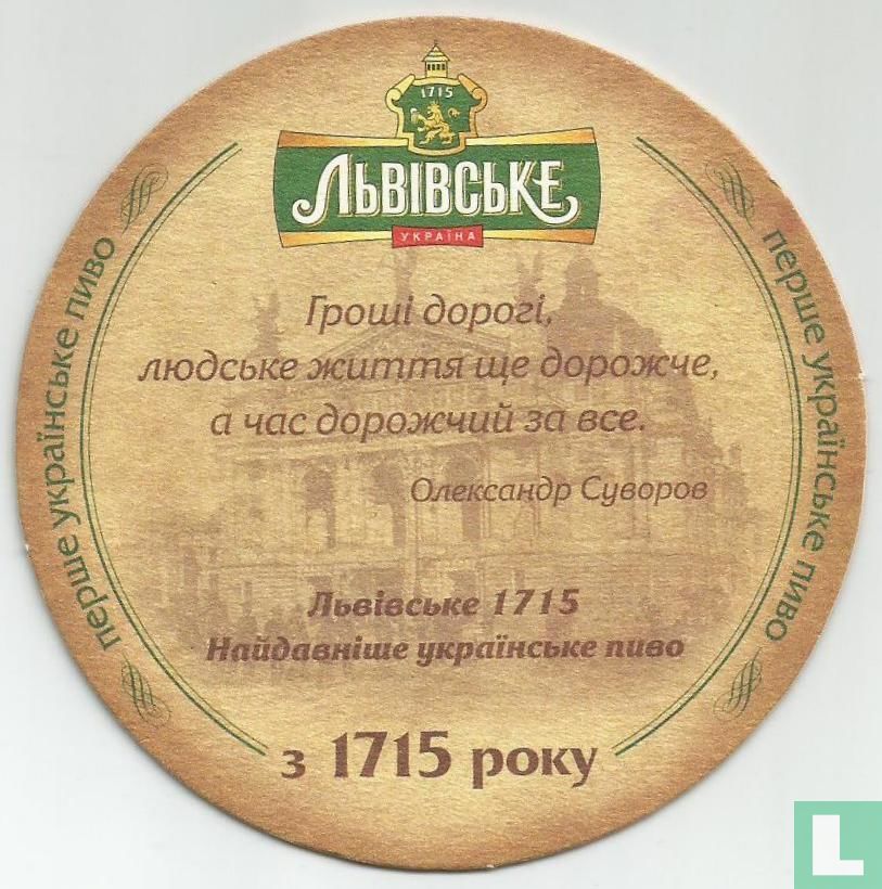 Lvivskoe