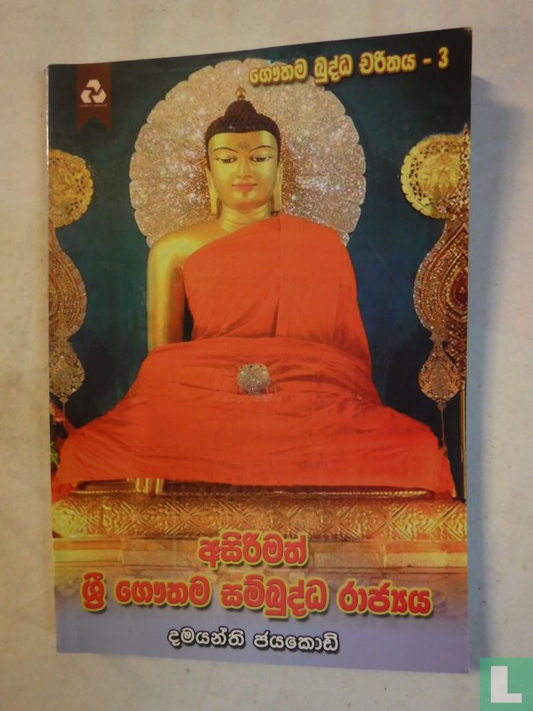 Guatama Buddha Charithaya