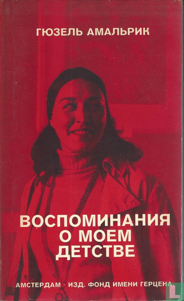 Воспоминания о моем детстве