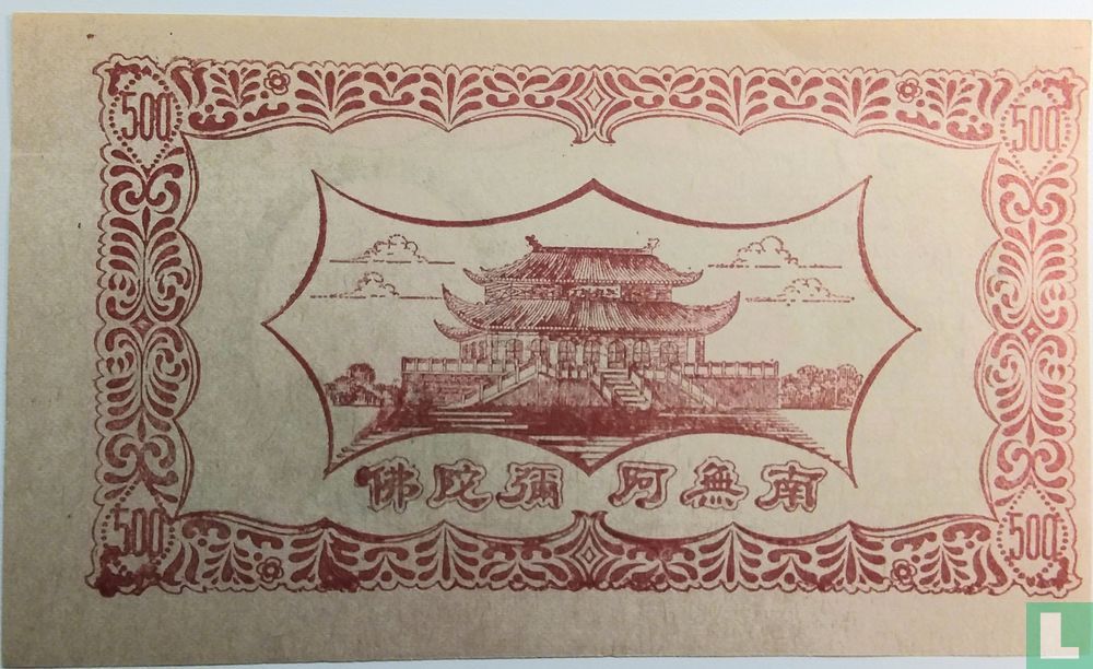 Billet de banque Hell, 500