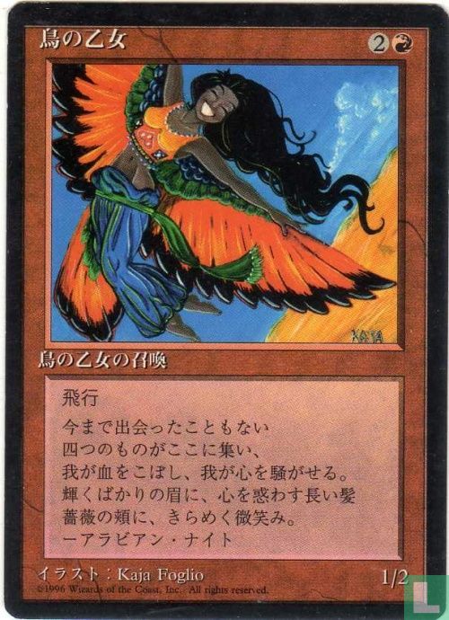 Bird Maiden