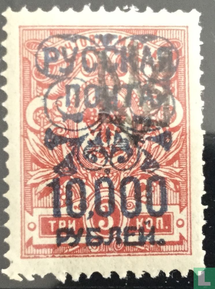 Timbre D internement Arm e Russe 10 000 3 1921 Russie 1918 1923 Timbre D internement Arm e Russe 10 000 3 1921 Russie 1918 1923