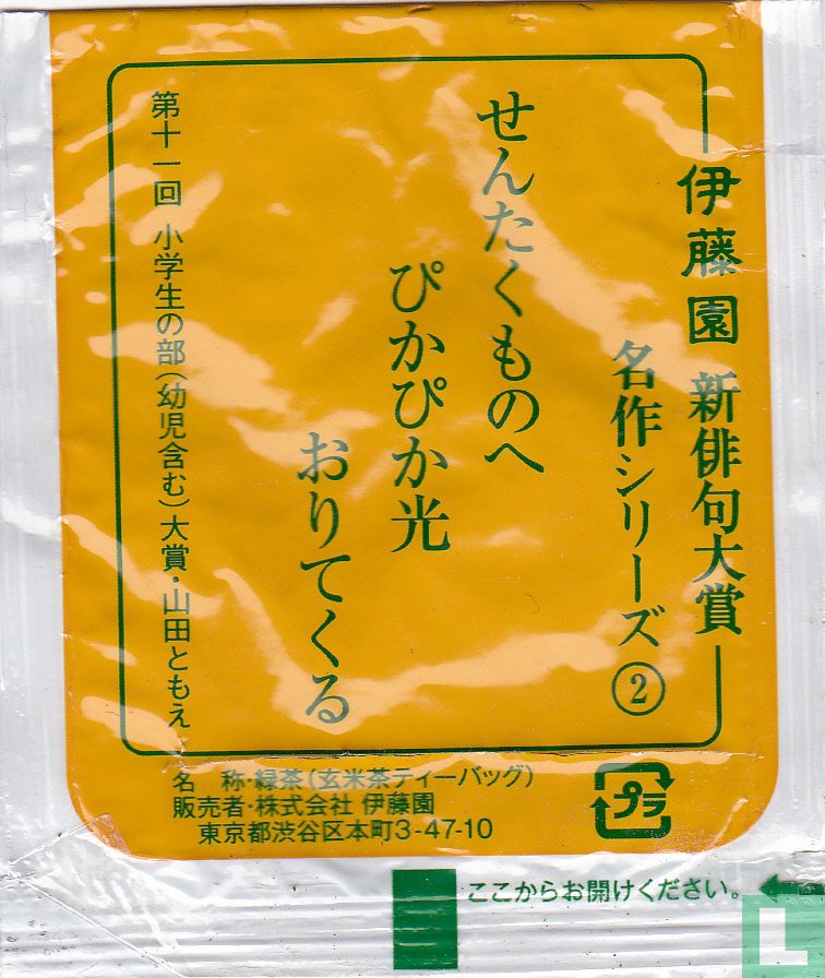 Genmaicha