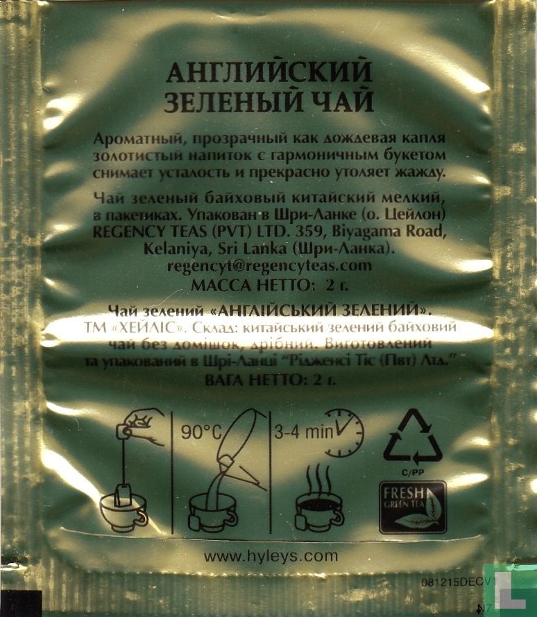 English Green Tea