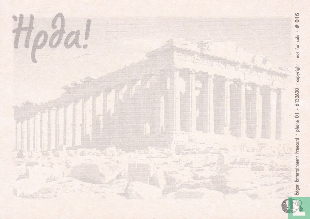 016 - "Edgar Goes Greece"