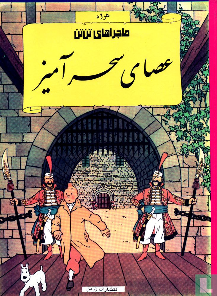 عصای شاه اتوکار [Le Sceptre d'Ottokar]