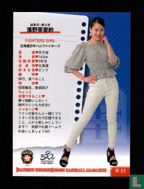 Arisa Hamano