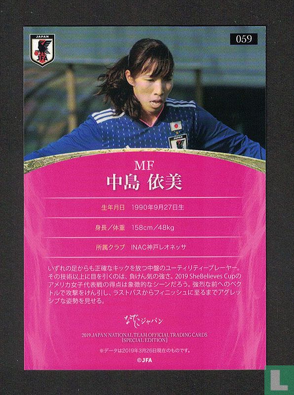 Emi Nakajima