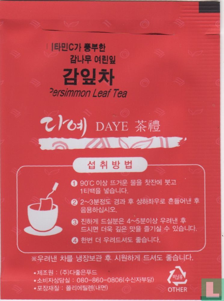 Persimmon Leaf Tea