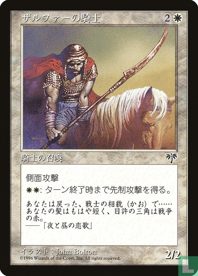 Zhalfirin Knight