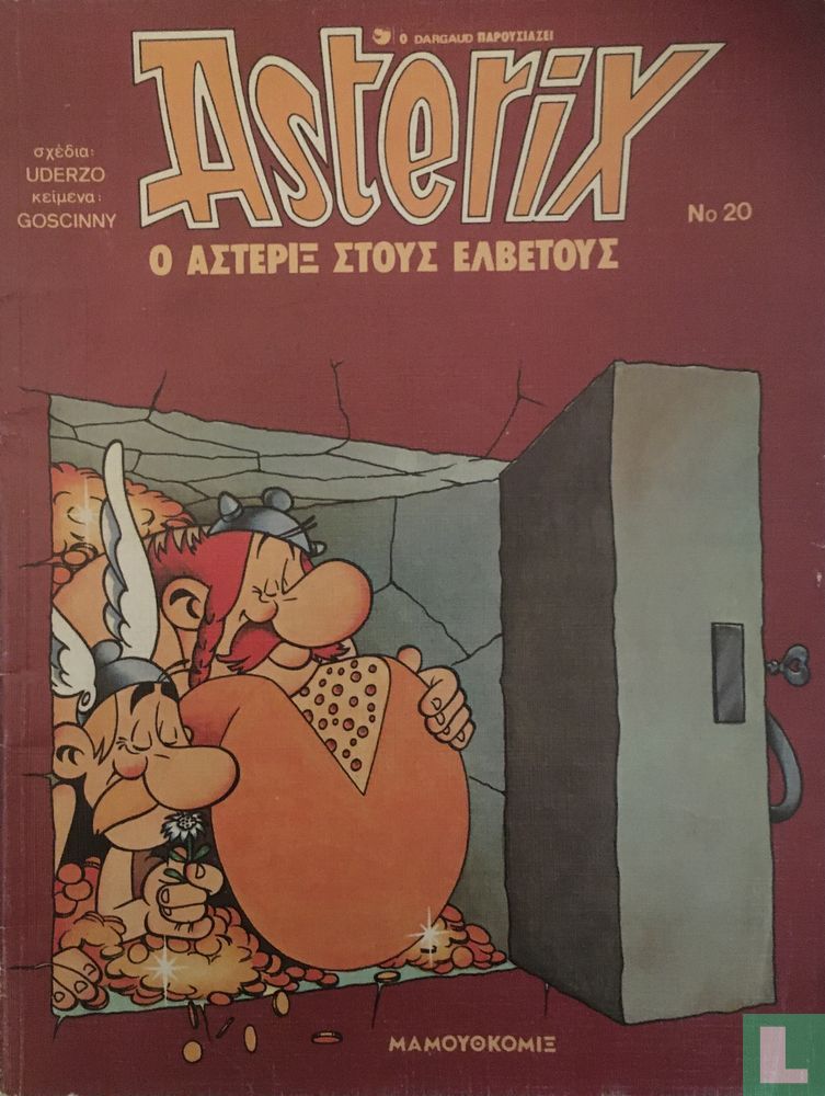 Ο Αστερίξ στους Ελβετούς [Astérix chez les Helvètes]