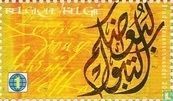 Kalligraphie - Arabisch