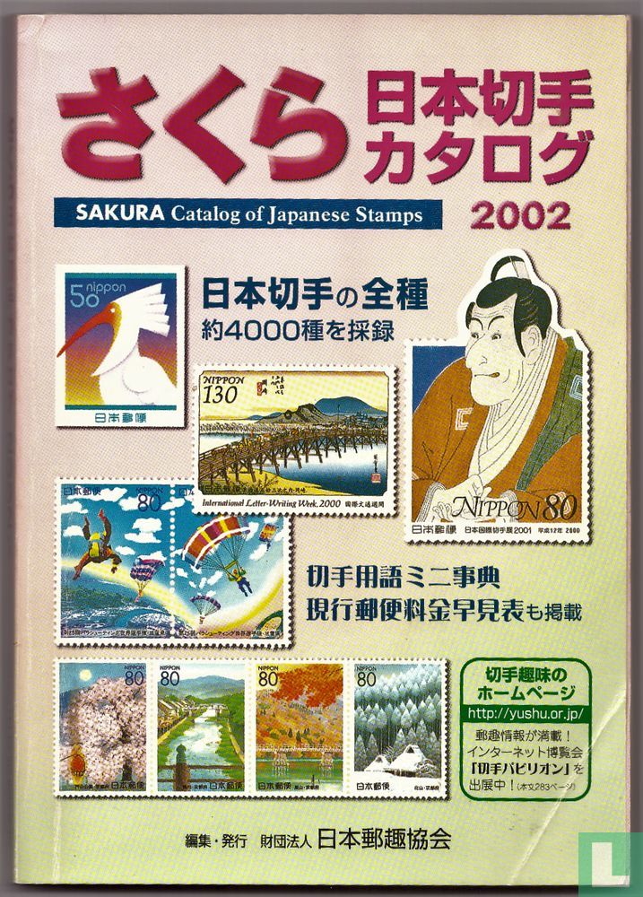 Sakura Catalog of Japanese Stamps 2002 (2001) Catalogue LastDodo