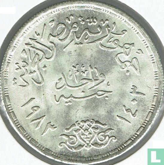 Ägypten 1 Pound 1983 (AH1403) "50th anniversary Deaths of Shawky and Hafez"