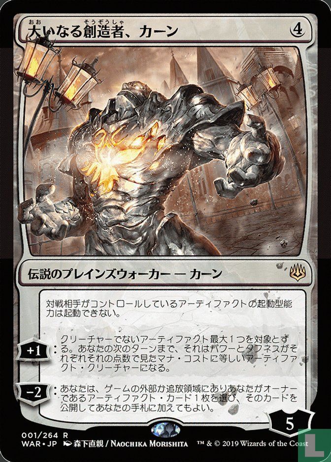 Karn, the Great Creator