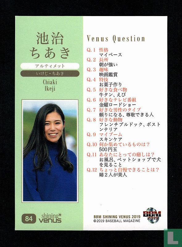Chiaki Ikeji