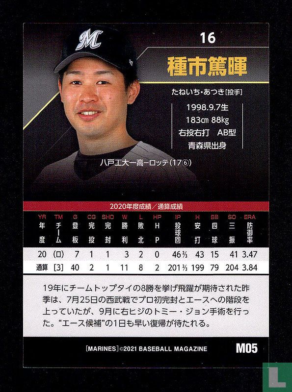Atsuki Taneichi