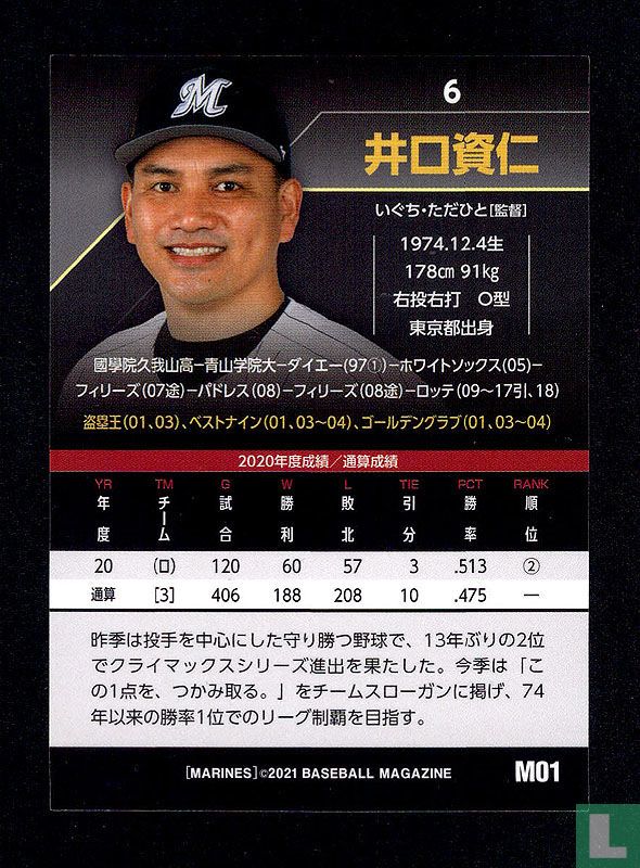 Tadahito Iguchi