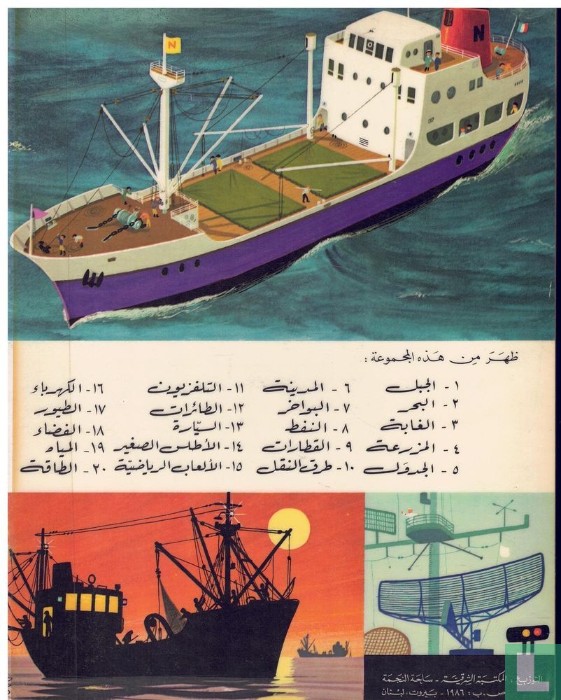 Schepen [Arabische versie]