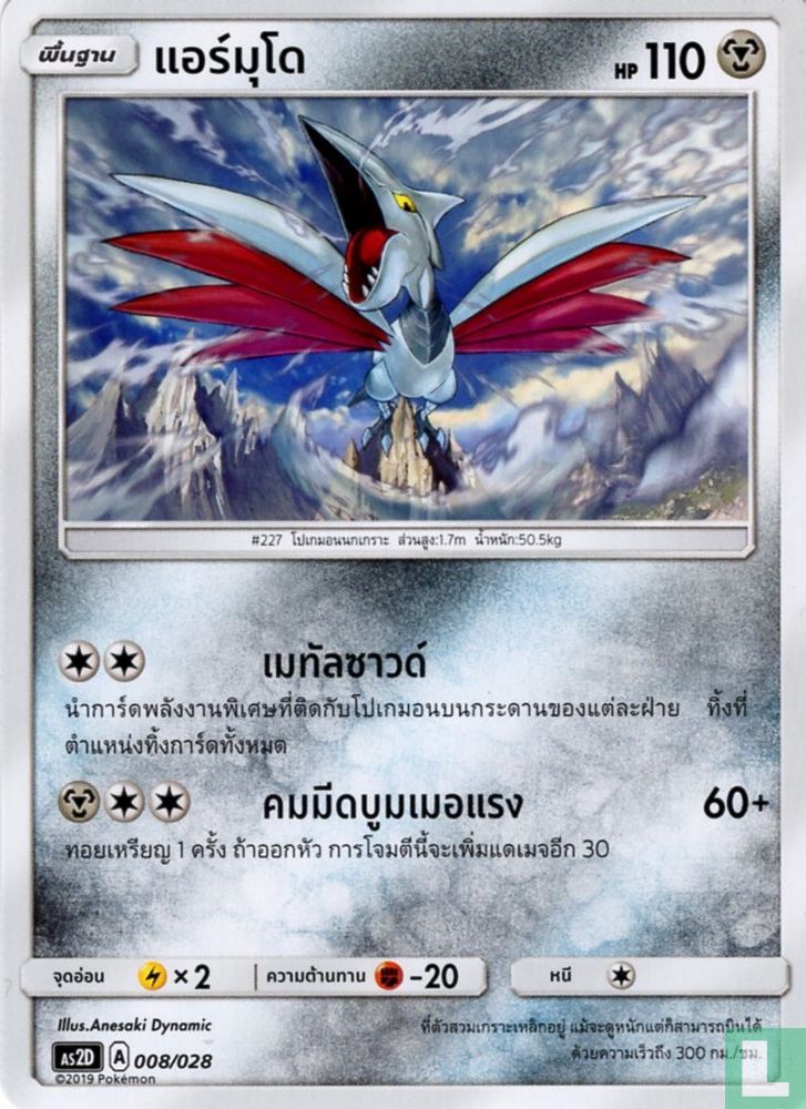 Skarmory