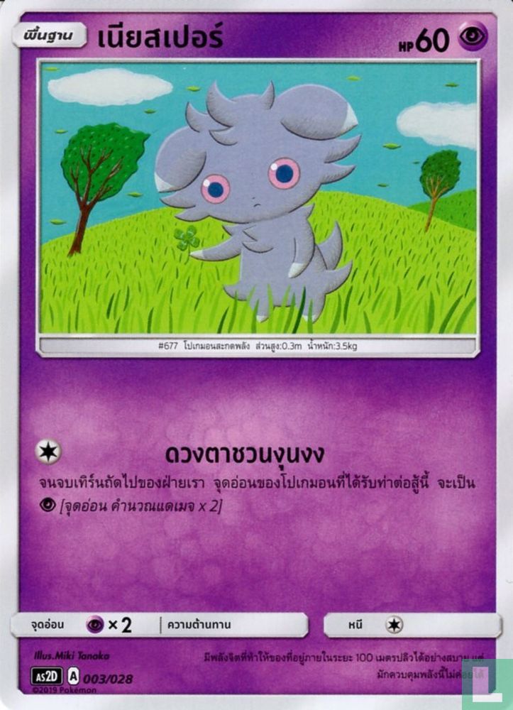 Espurr