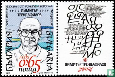 Dimitar Trendafilov