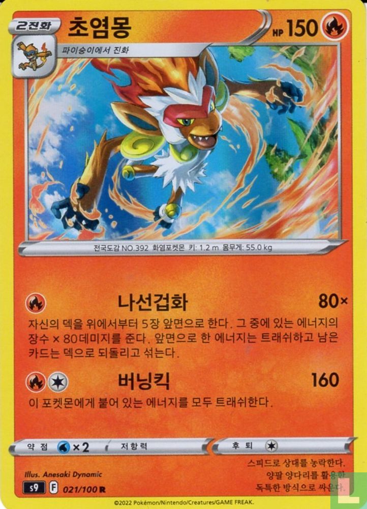 Infernape (holo)