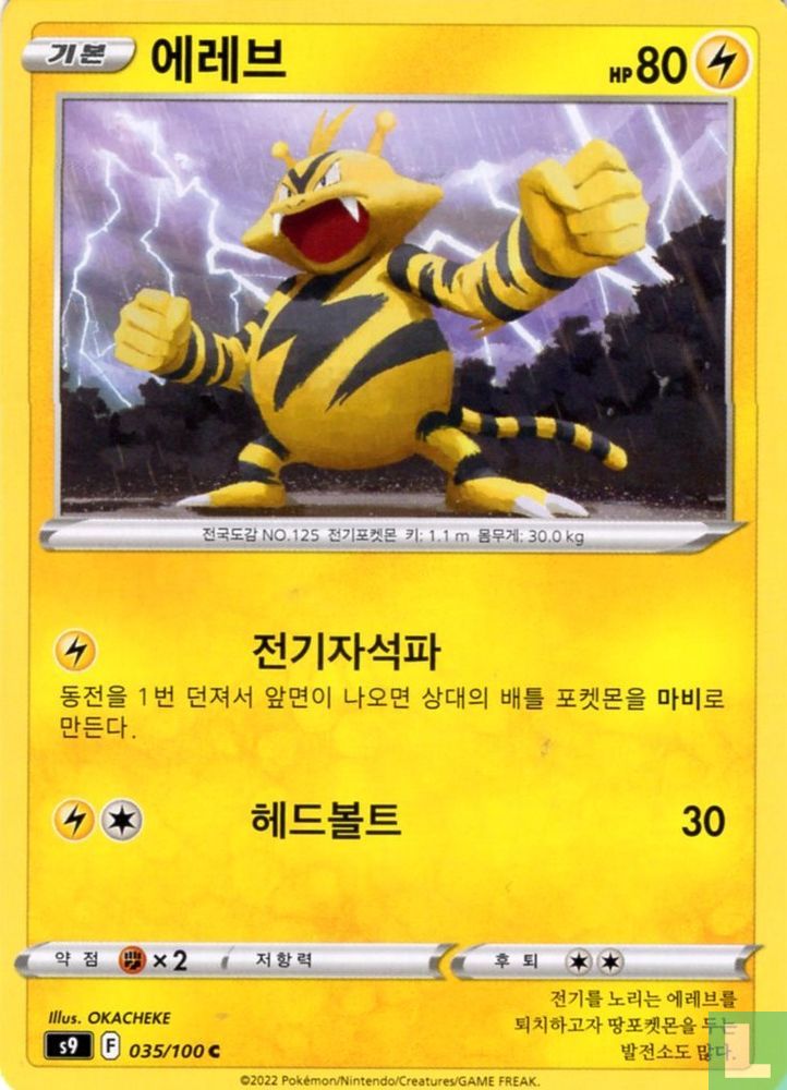 Electabuzz