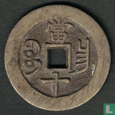 China 10 Cash ND (1855-1860)