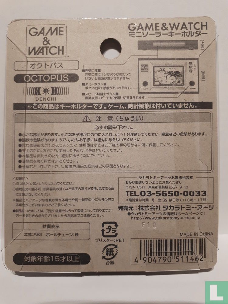 Game & Watch Keychain (Octopus)