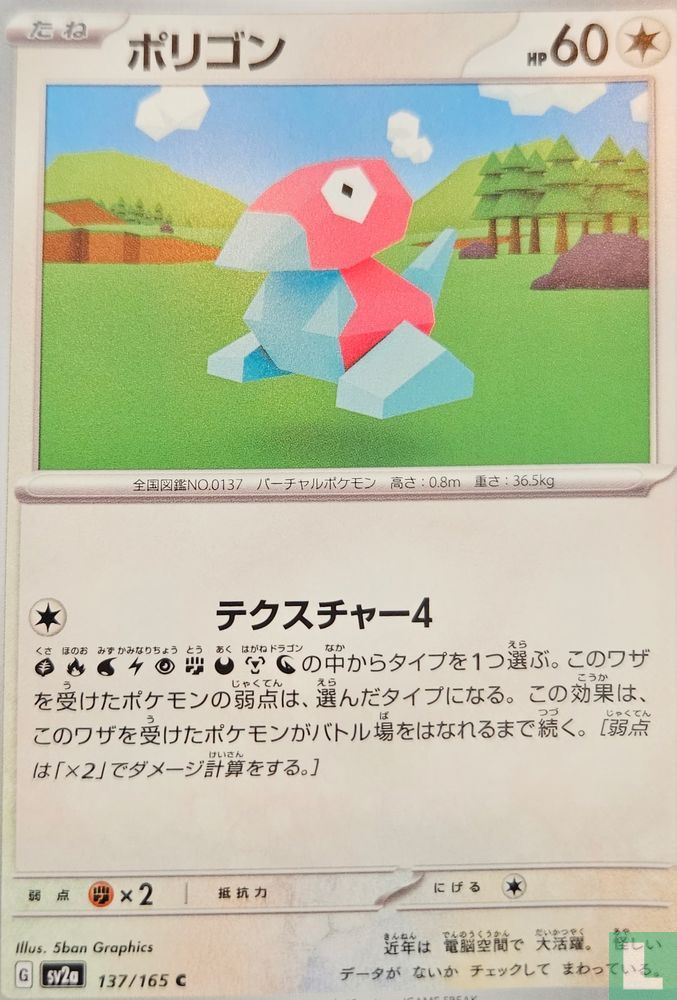 Porygon