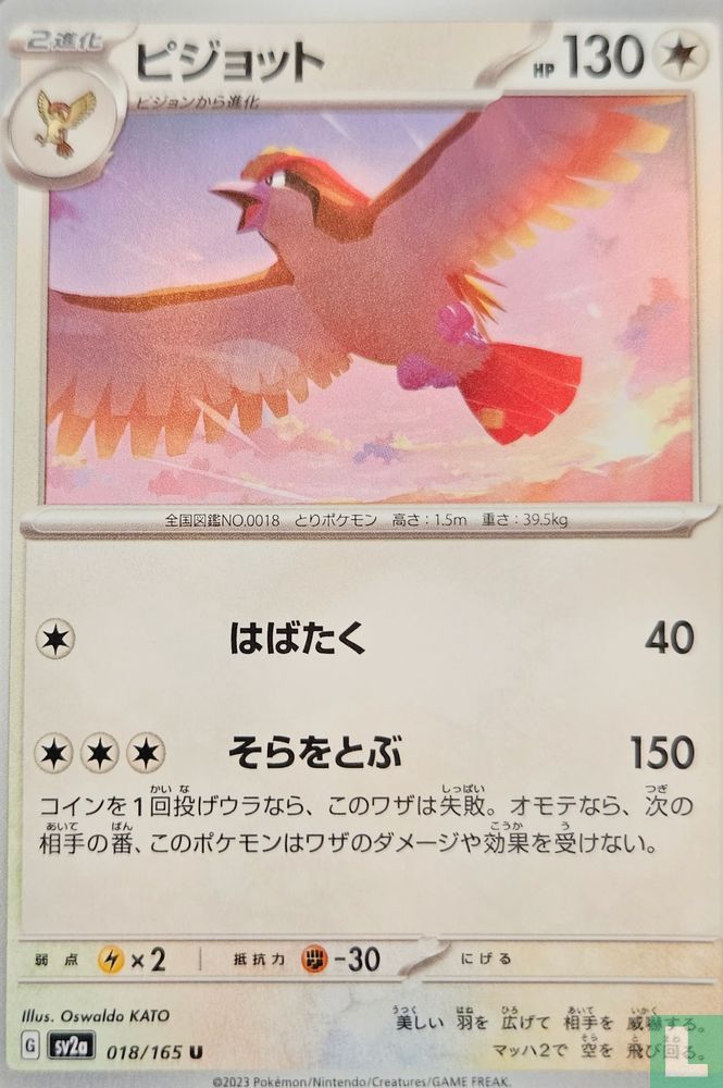 Pidgeotto
