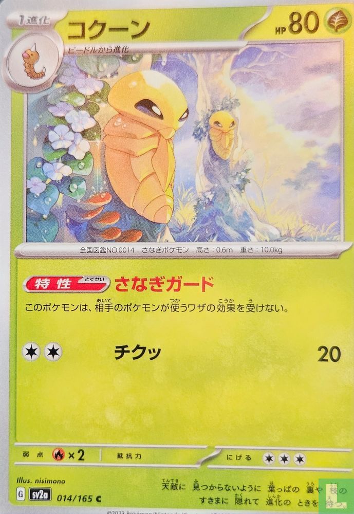 Kakuna