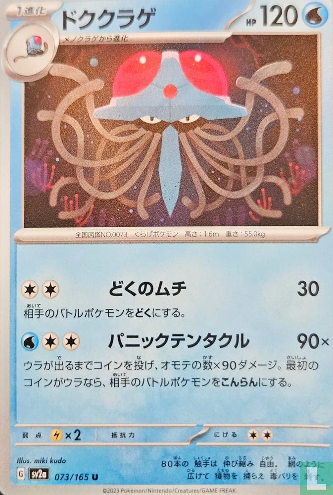 Tentacruel