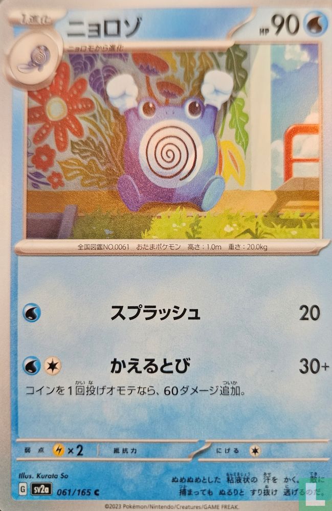 Poliwhirl