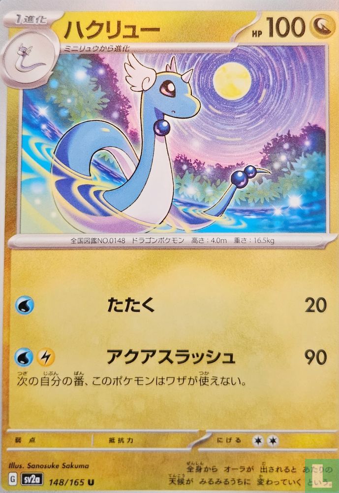 [Dragonair]