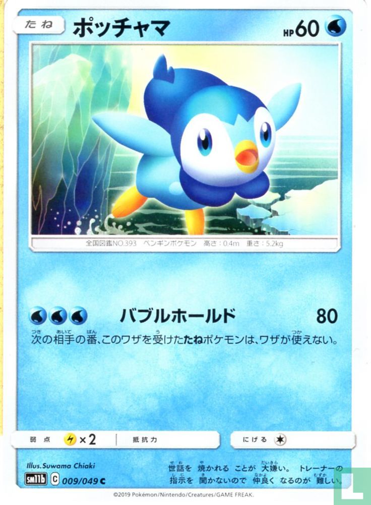 Piplup