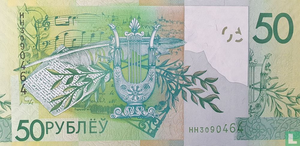 Biélorussie 50 roubles