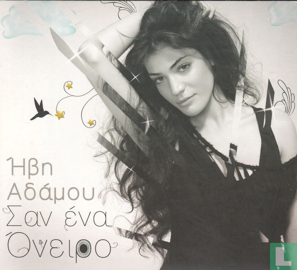 [Als een droom] Σαν Ένα Όνειρο
