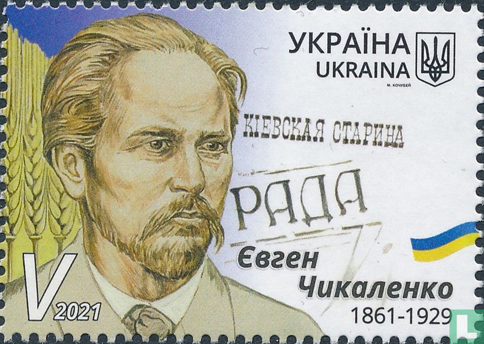 Evgen Chikalenko