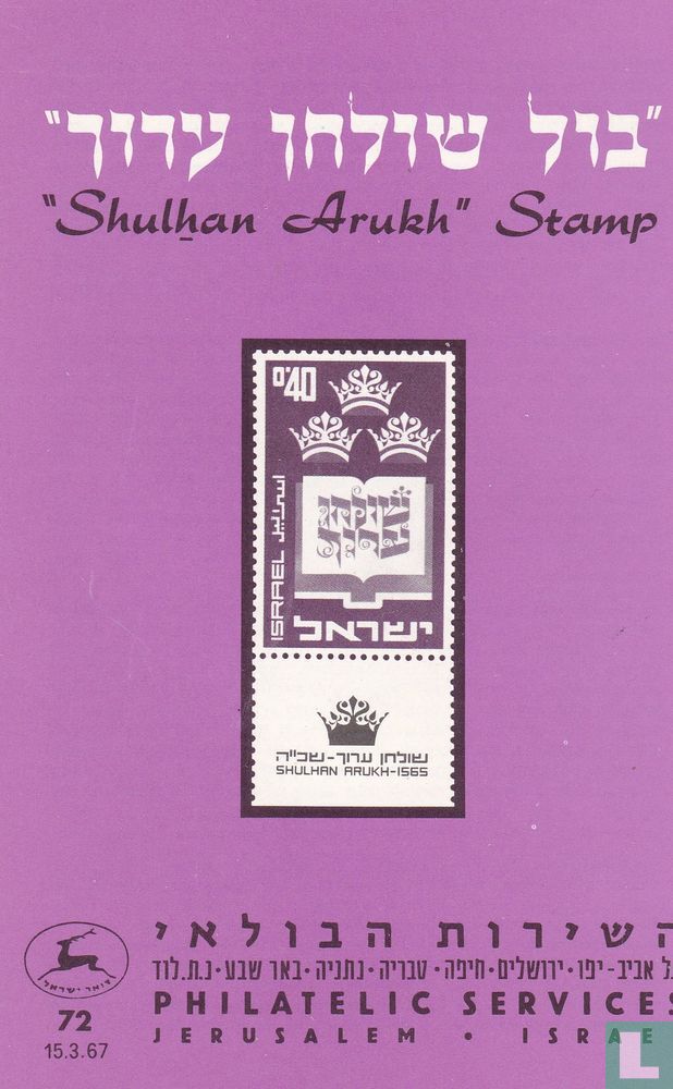 Shulhan Arukh Stamp