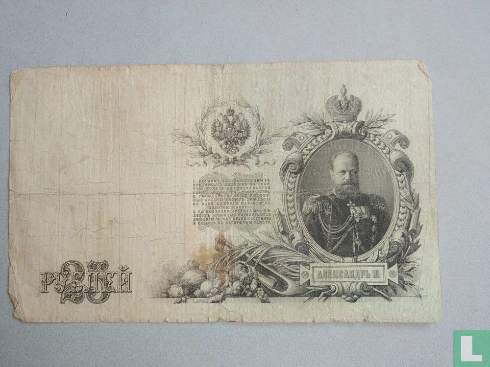 Russie 25 roubles