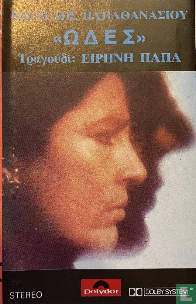 ΩΔΕΣ