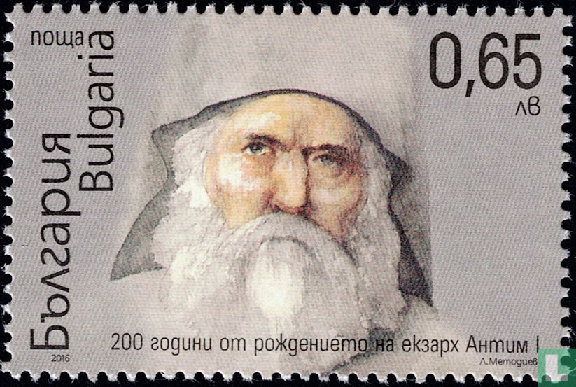 Antim Anthim I 0,65 (2016) - Bulgaria - LastDodo