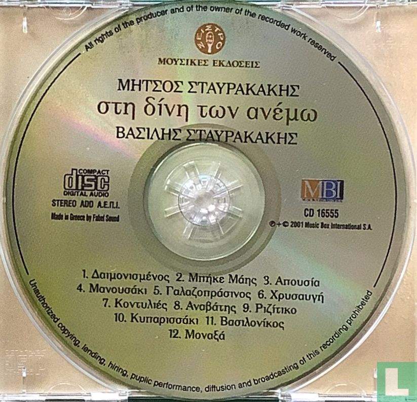 Sti dini ton anemo