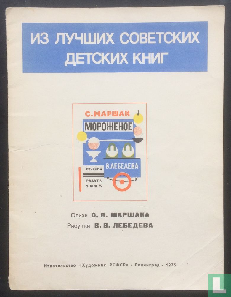 Мороженое [IJsco]
