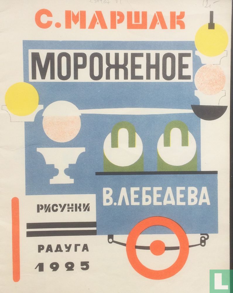 Мороженое [IJsco]