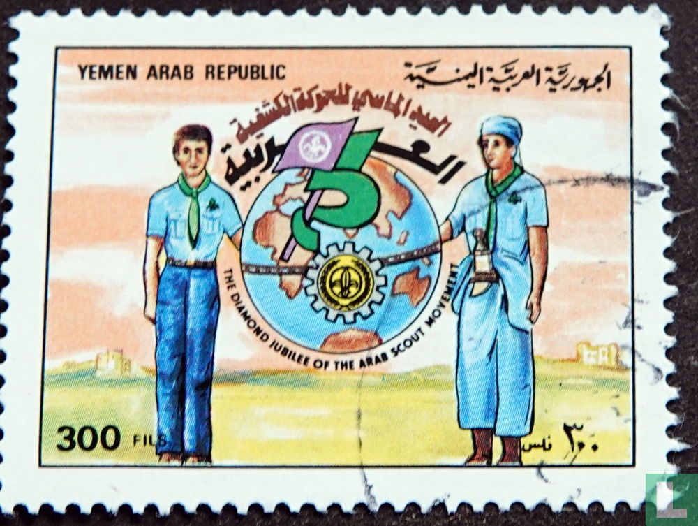 75 Years of the Arab Scout Movement 300 (1990) - Yemen - Republic ...